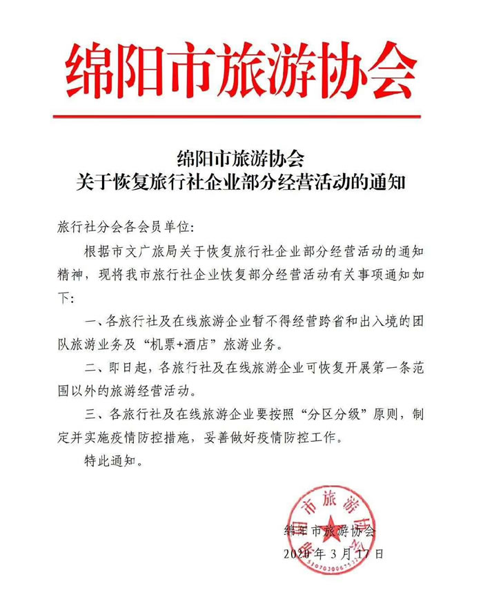 好消息！四川省內(nèi)游已經(jīng)解禁啦?。?/></p><p><img src=