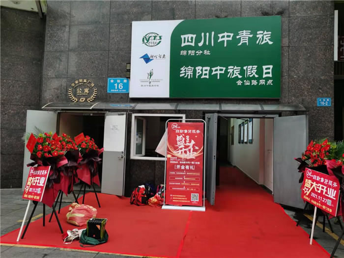 四川中青旅綿陽(yáng)分社、綿陽(yáng)市中旅假日旅行社、綿陽(yáng)自來(lái)文化傳播有限公司24H自助售貨服務(wù)盛大開(kāi)業(yè)