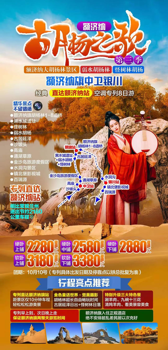 綿陽(yáng)中旅行假日旅行社舉行胡楊林、南疆專(zhuān)列推薦會(huì)