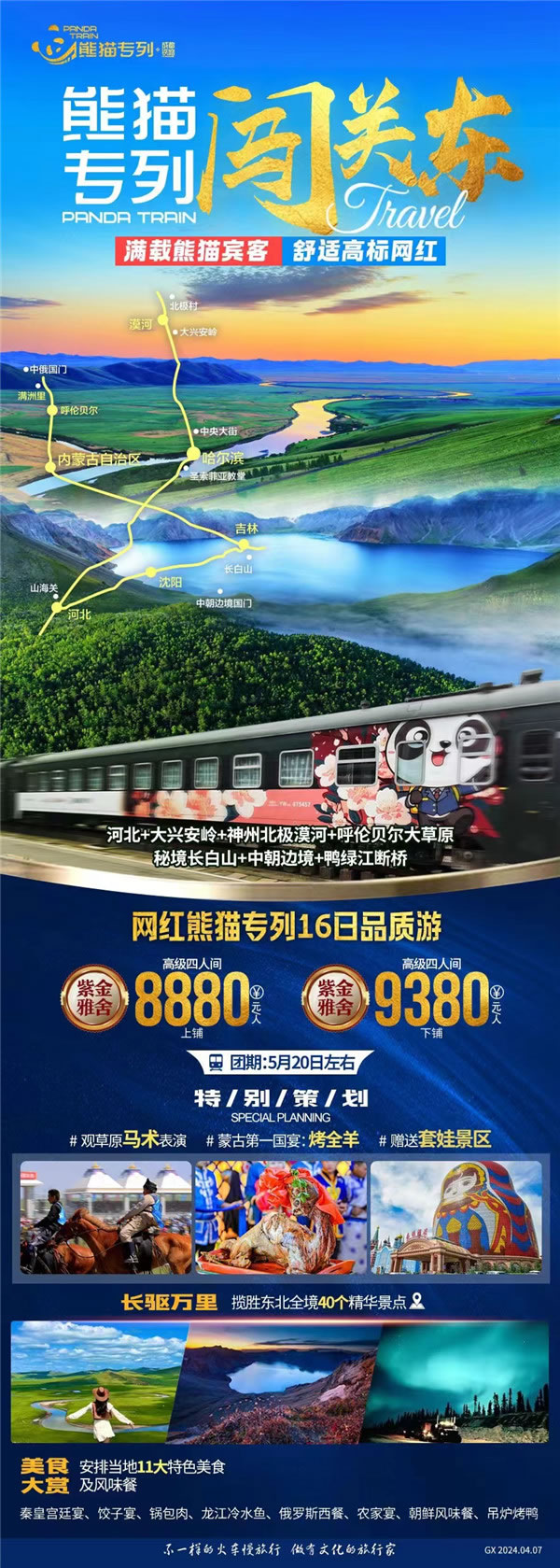 綿陽(yáng)中旅假日旅行社2024年定制旅游分享會(huì)24.jpg