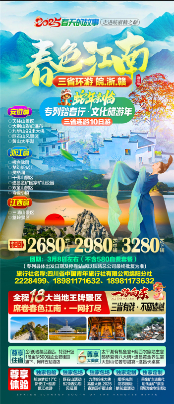 綿陽中旅假日旅行社、四川省中國青年旅行綿陽分社年會盛典暨2025年春游線路發(fā)布會