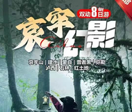 哀牢山、建水、蒙自、普者黑、彌勒、瀘西紅土地8日游
