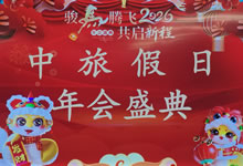 綿陽中旅假日旅行社舉行太行之巔 燕趙故里8日游推薦會(huì)